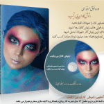 روتوش کاران بی رقیب